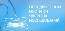 Объединённый Институт Ядерных Исследований (ОИЯИ)